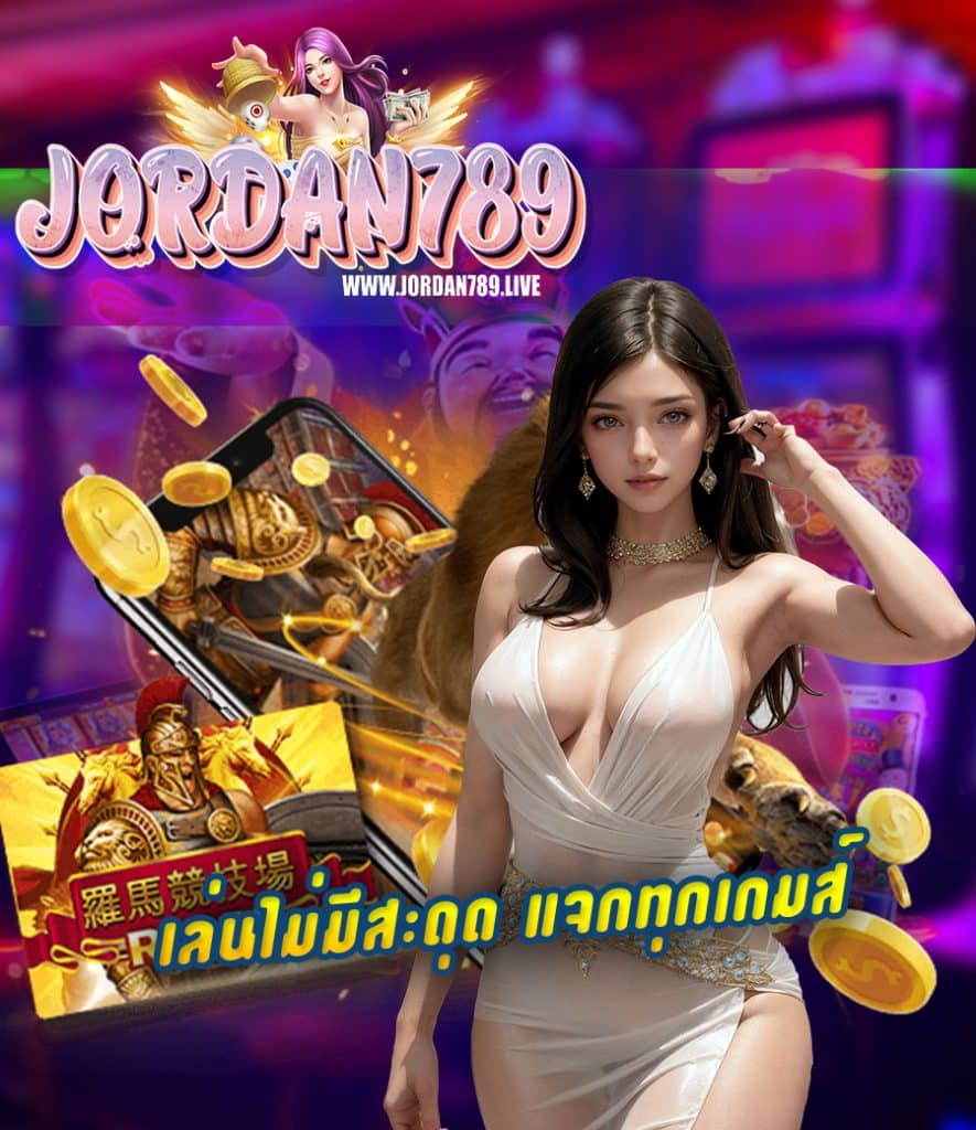 jordan789 ทางเข้า