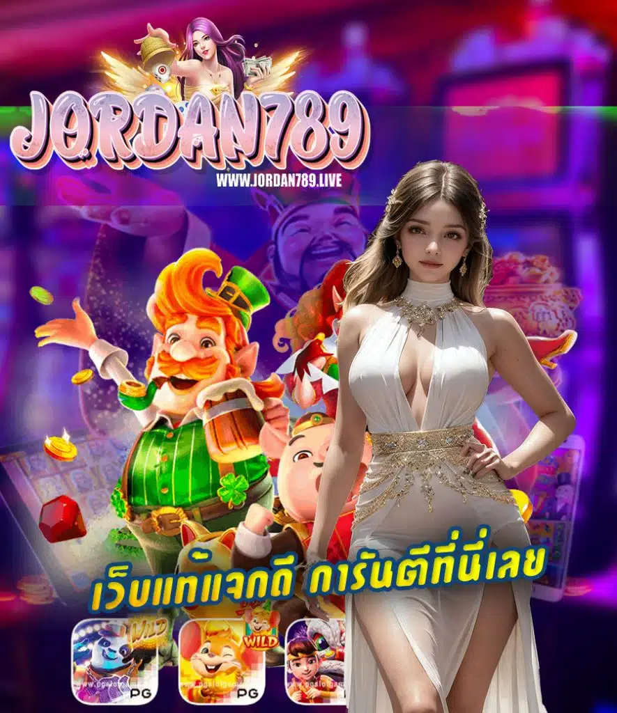 jordan789 ไม่มีขั้นต่ำ